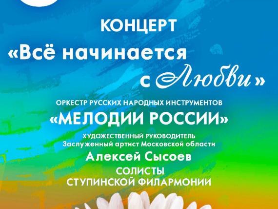 ступинцев и гостей округа приглашают на концерты в честь Дня семьи, любви и верности