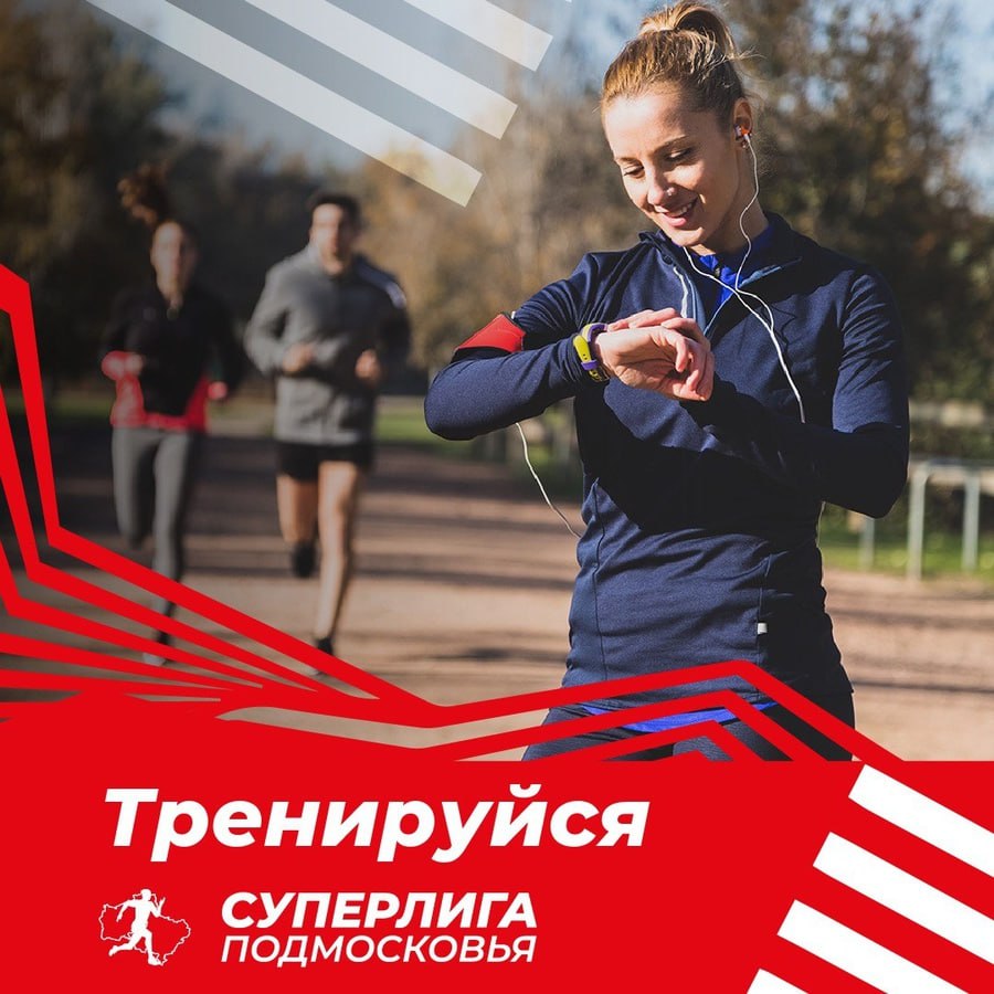 Ступинцы могут принять участие в новом уникальном проекте «Суперлига Подмосковья»