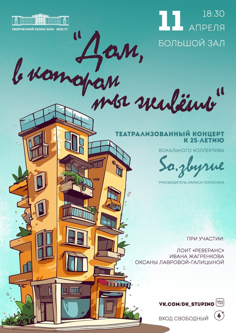 Театрализованным концертом в Ступино отметит юбилей вокальный коллектив «So.звучие»2