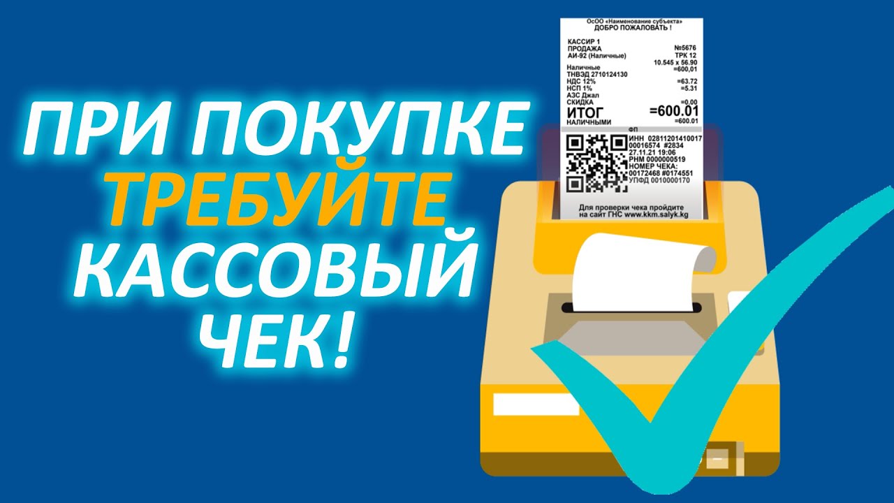 Требуйте чек после покупки! / Администрация городского округа Ступино