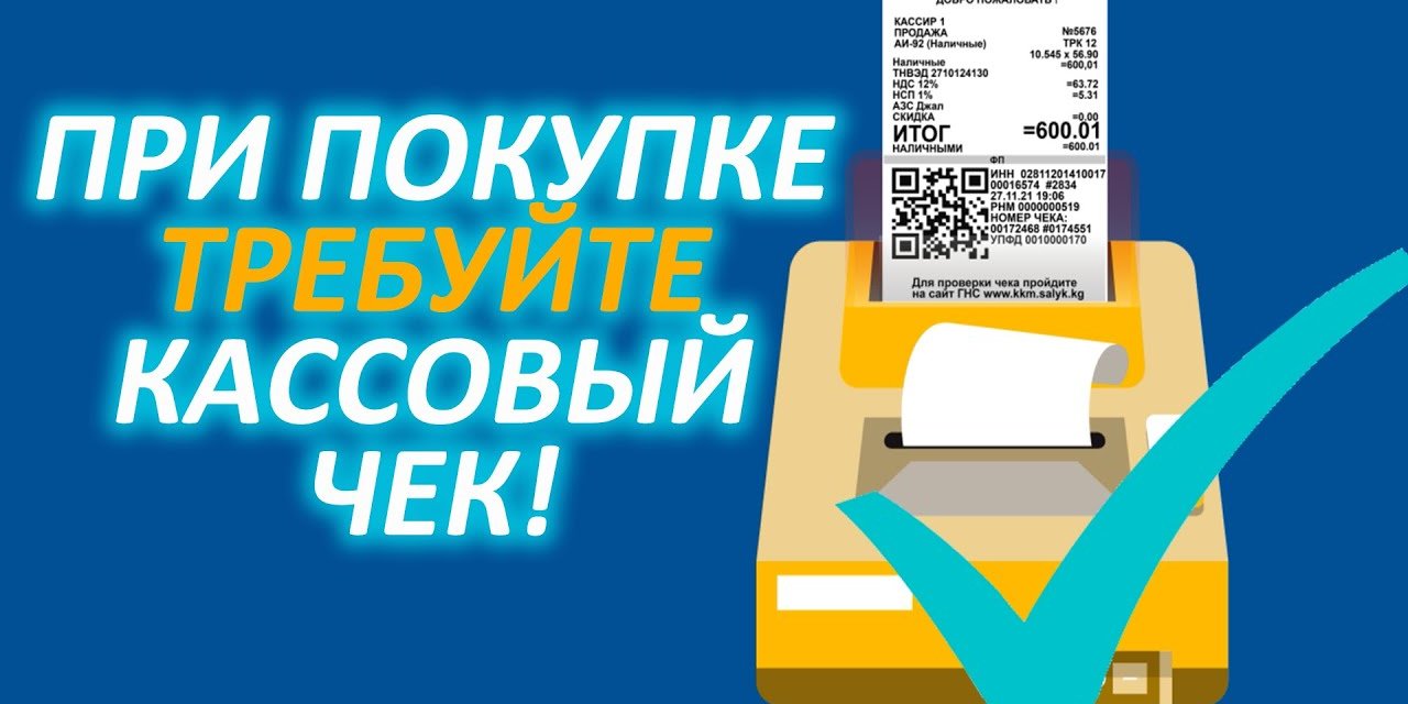 Требуйте чек после покупки! / Администрация городского округа Ступино