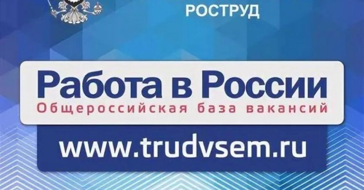 Trudvsem ru vacancy card