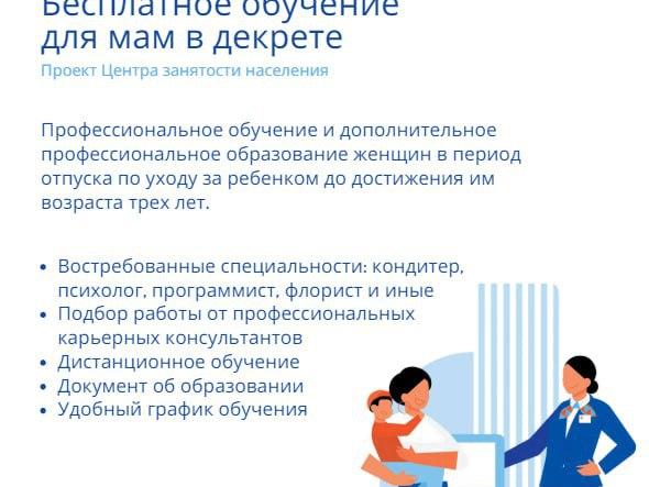 «Центр занятости населения Московской области»» открыл набор на курсы по актуальным специальностям