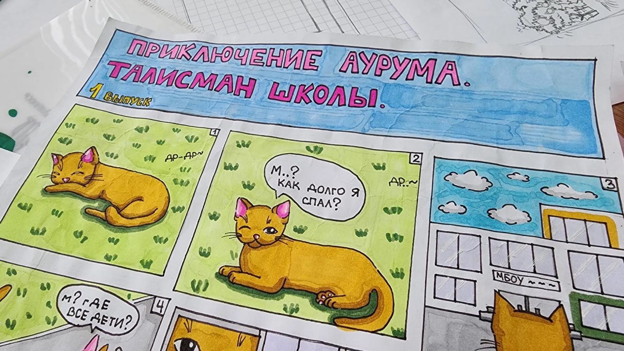 Ученики одной из школ Ступино придумали талисман школы и поместили его в комикс.