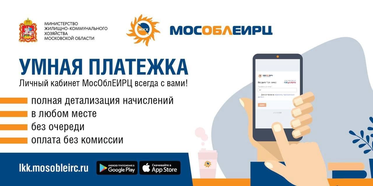 Сроки выпуска платежных документов МосОблЕИРЦ в феврале-марте будут смещены  на несколько дней / Администрация городского округа Ступино