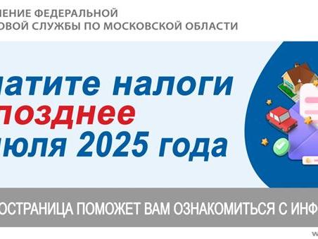 Уплатите налоги не познее 15 июля 2025