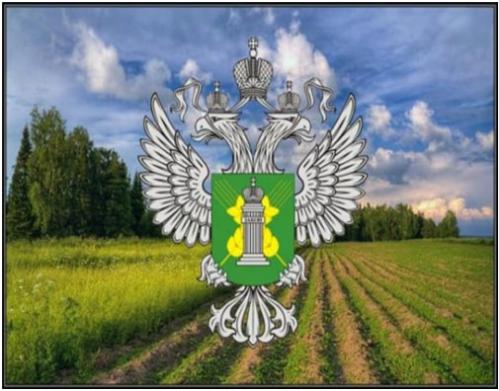 Управление Россельхознадзор  информирует