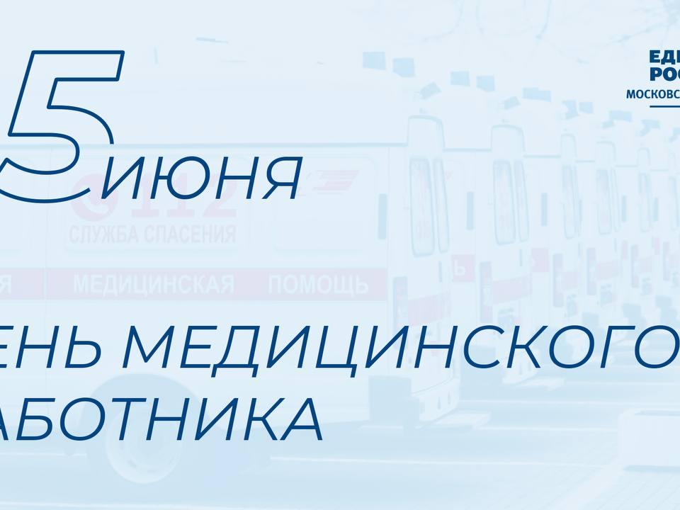  Уважаемые работники и ветераны здравоохранения, поздравляю с профессиональным праздником!_0