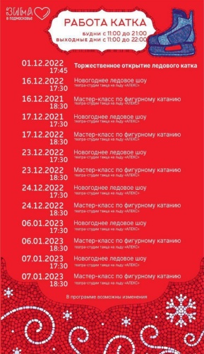 Уже завтра, 1 декабря, откроется каток на проспекте Победы в городе Ступино! 1