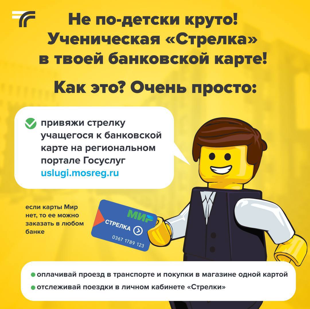 Проездной школьникам на общественном транспорте. Пополнить карту школьника на проезд. Пополнять транспортные карты школьника. Карта москвича новый дизайн. Соц карта школьника.