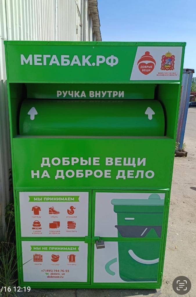 В Московской области на площадках «Мегабак» можно получить деньги за сданные отходы - Мин ЖКХ
