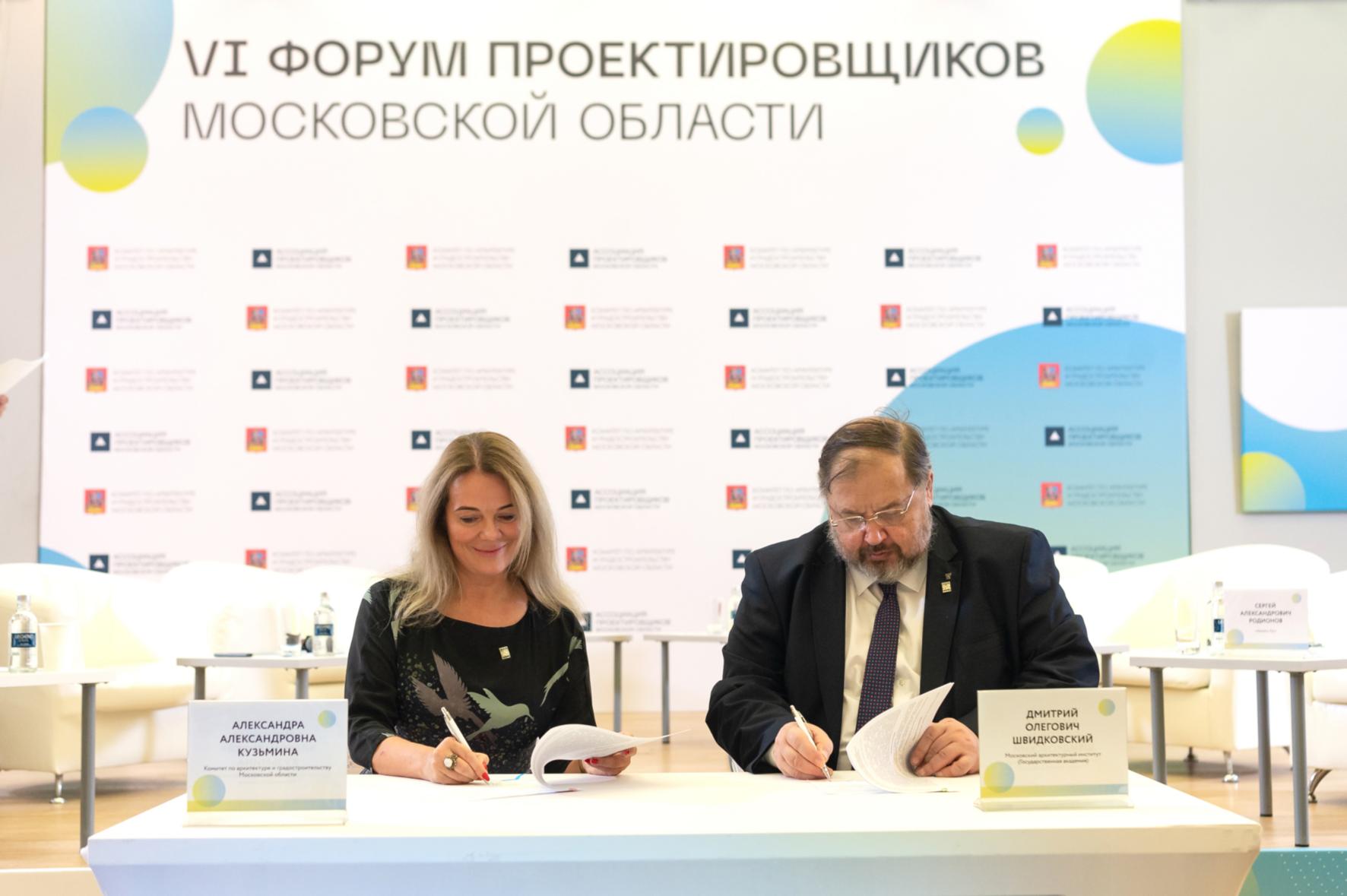 в Москве состоялся VI Форум проектировщиков Московской области