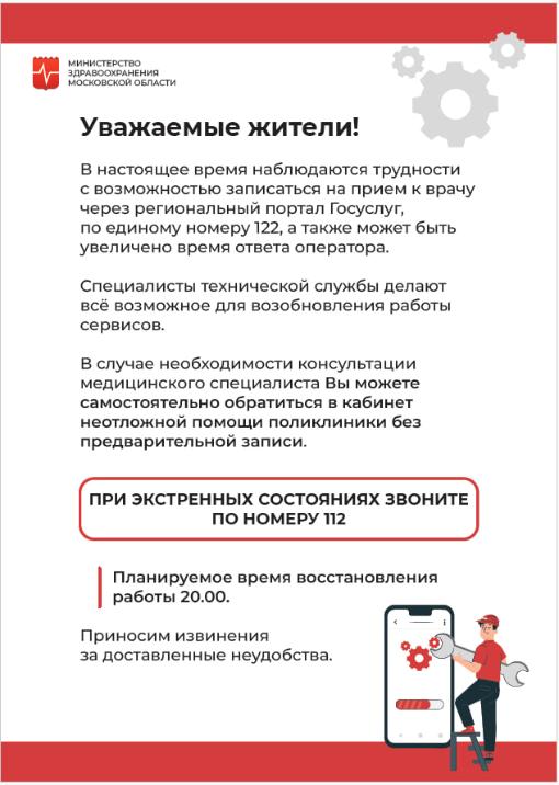 В настоящее время наблюдаются трудности с возможностью записаться на прием к врачу через региональный портал Госуслуг