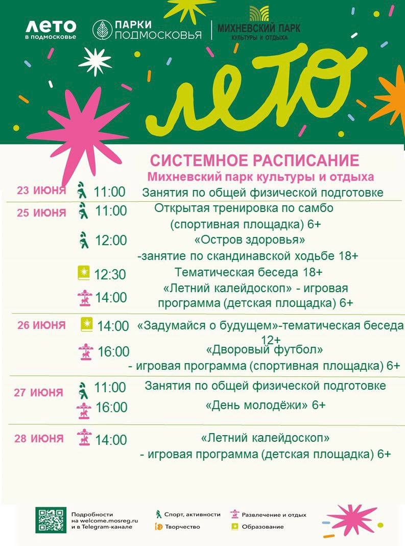 В парках муниципалитета на этой неделе вас ждут творческие и спортивные мастер-классы2306