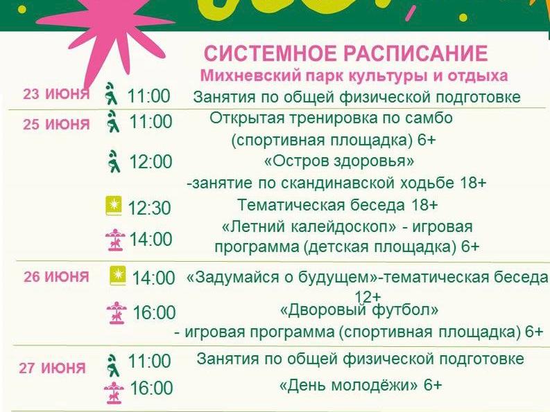 В парках муниципалитета на этой неделе вас ждут творческие и спортивные мастер-классы2306