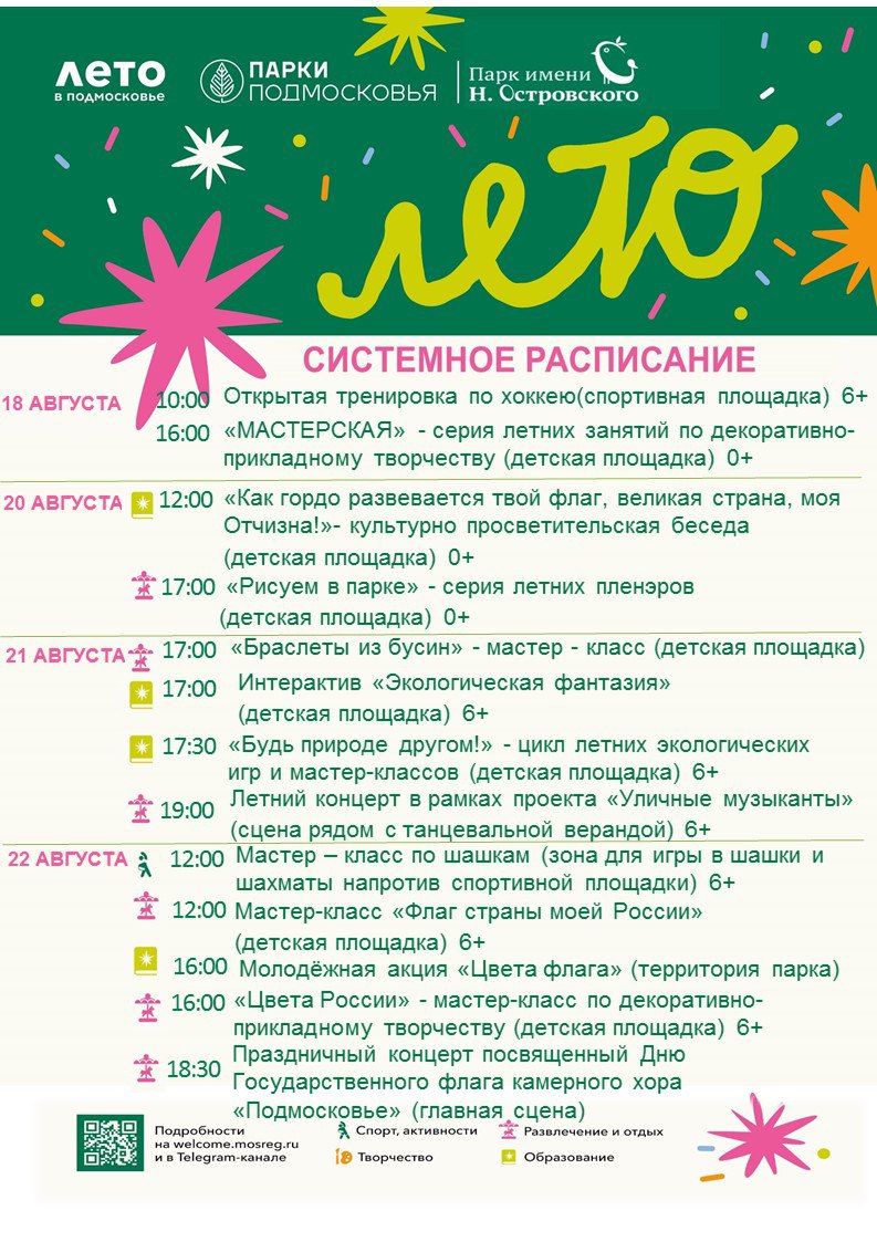 В парках муниципалитета на этой неделе1808