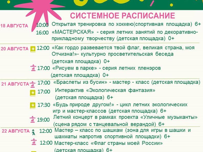 В парках муниципалитета на этой неделе1808