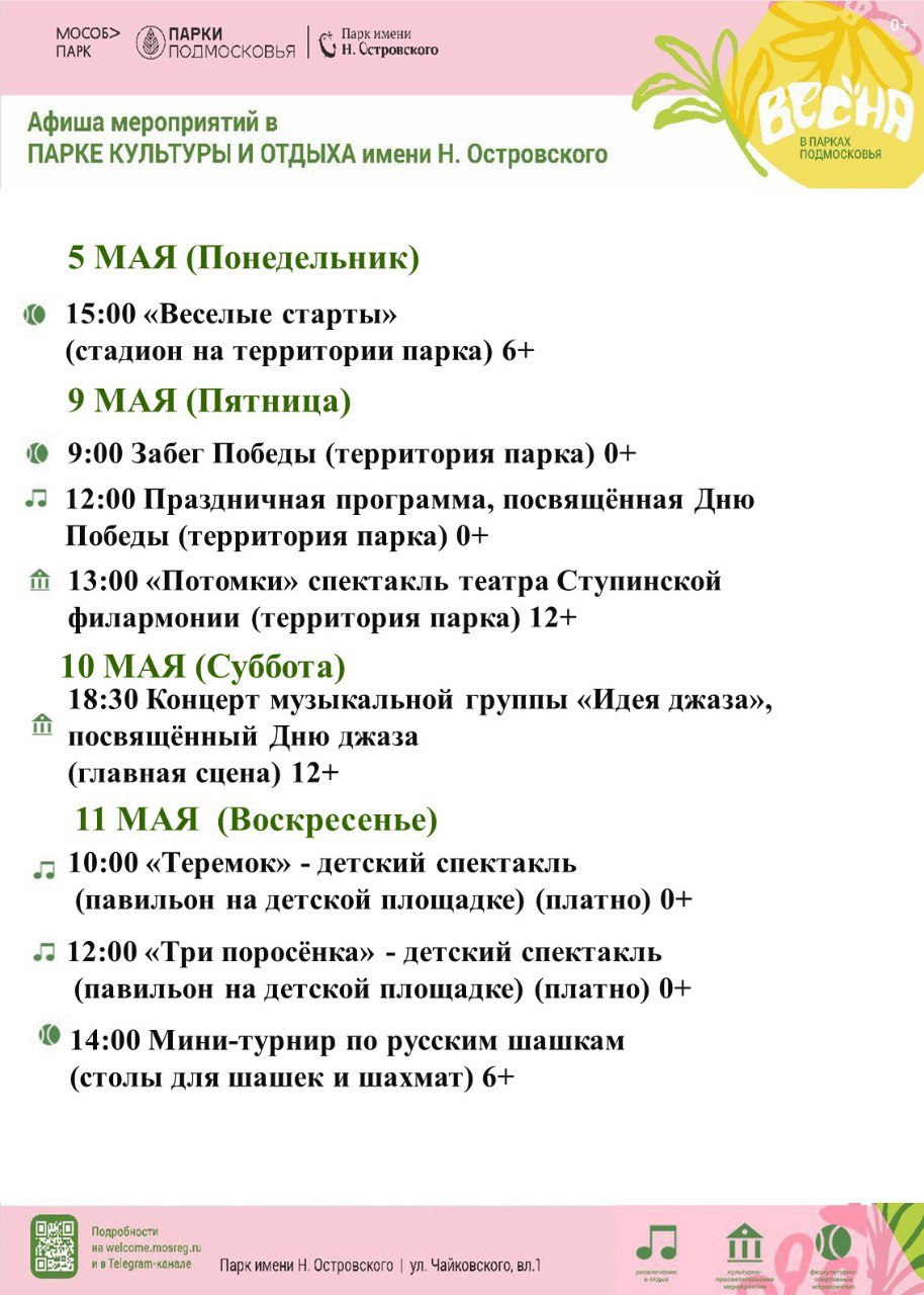 В парках муниципалитета вас ждут творческие и спортивные мастер-классы0505