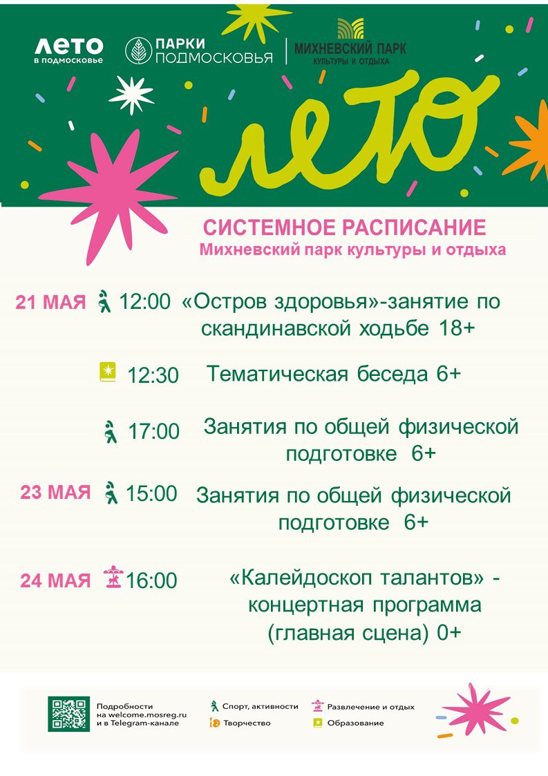 В парках муниципалитета вас ждут творческие и спортивные мастер-классы1905