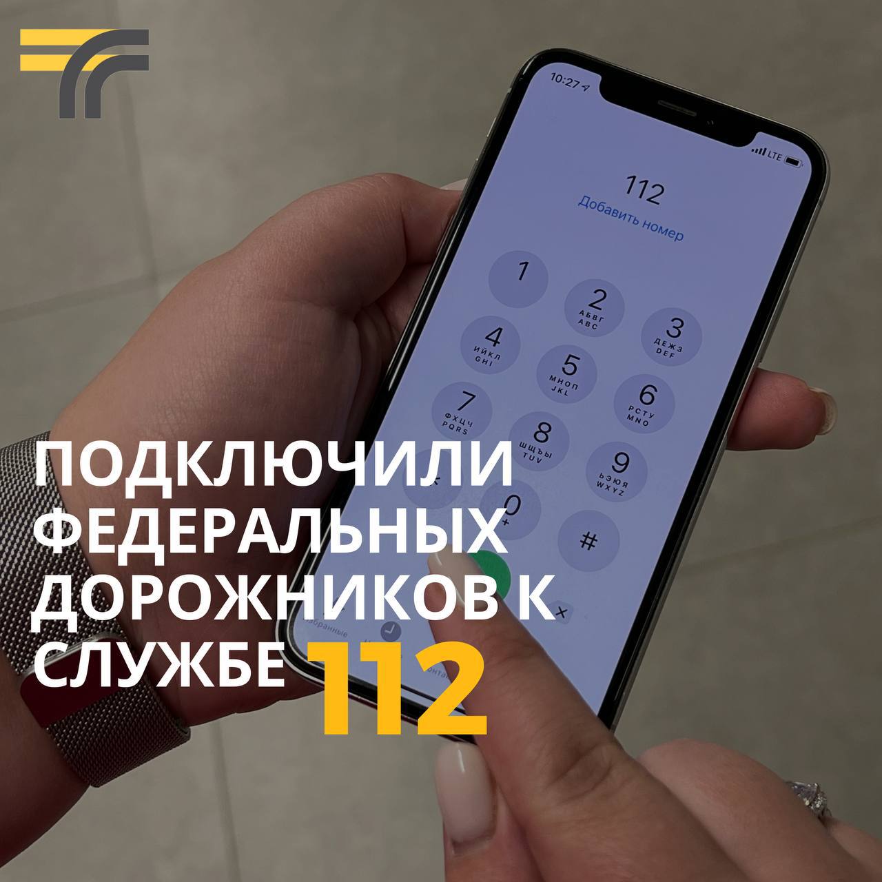 В Подмосковье федеральных дорожников подключили к службе 112 /  Администрация городского округа Ступино