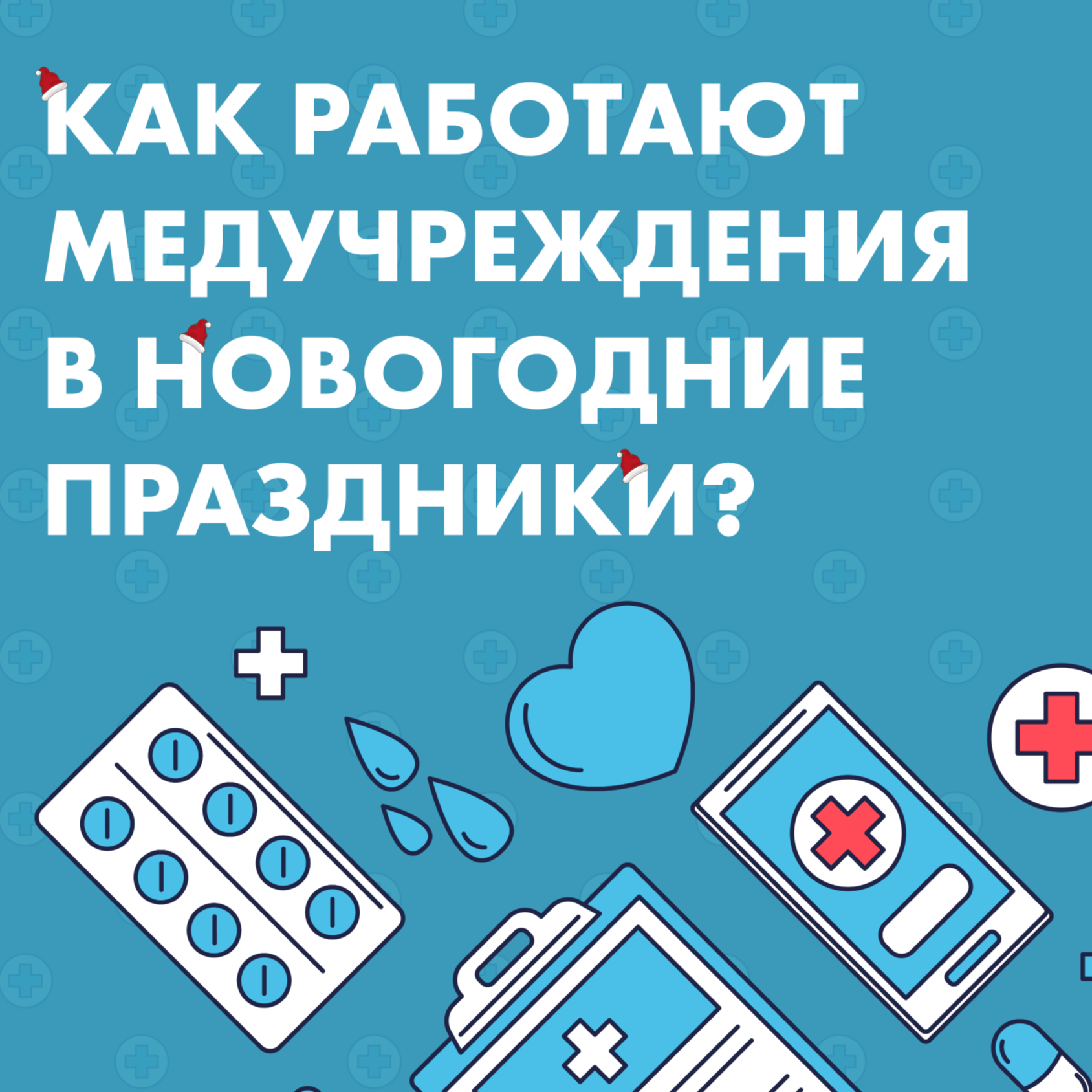 В Подмосковье рассказали о графике работы медорганизаций в новогодние  праздники / Администрация городского округа Ступино