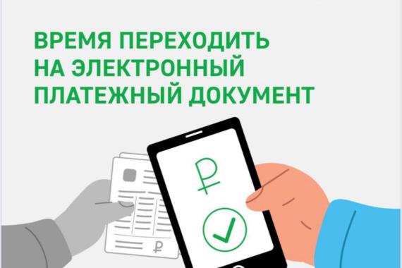 В Подмосковье стартовал пилотный проект по введению электронного Единого платёжного документа ЖКУ на региональном портале Госуслуг 