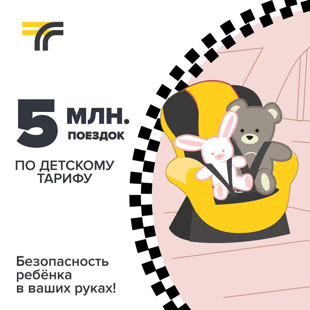 В Подмосковном такси по детскому тарифу совершено 5 млн поездок /  Администрация городского округа Ступино