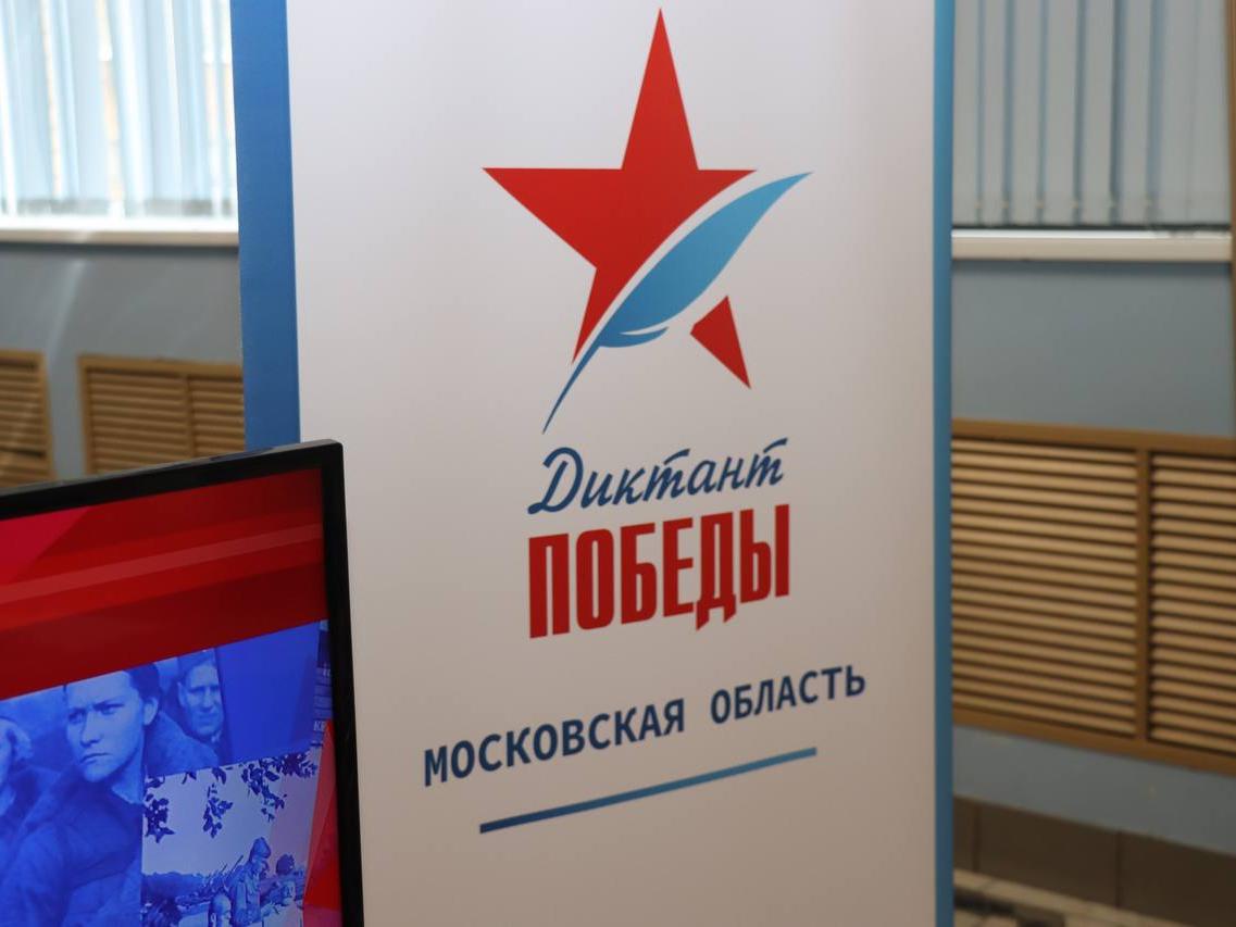 В следующую пятницу в нашем округе пройдет международная акция «Диктант Победы». 3