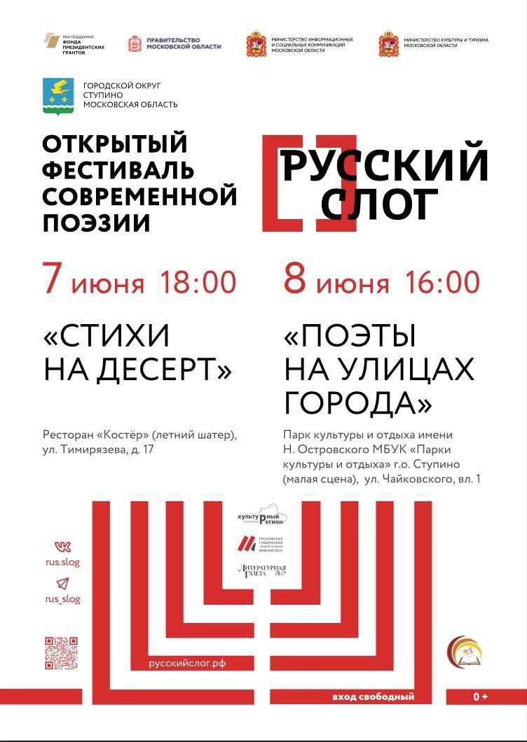 В Ступино пройдет фестиваль современной поэзии Русский слог