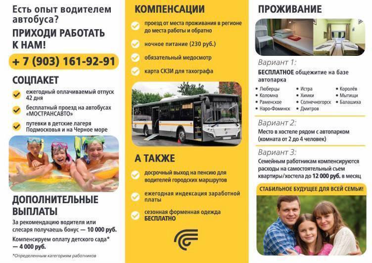 В Ступино требуются водители автобусов2