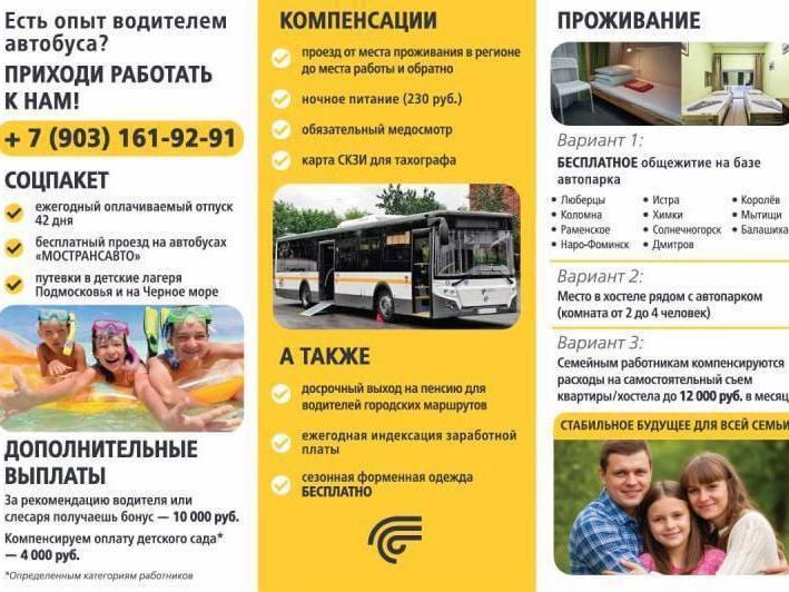 В Ступино требуются водители автобусов2