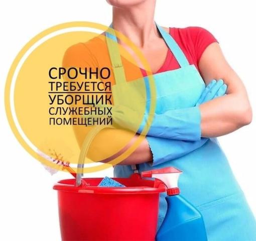 В Ступинскую клиническую больницу требуется уборщик служебных помещений  