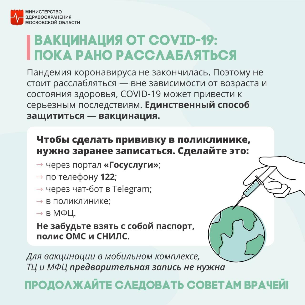 Вакцинация от COVID-19 / Администрация городского округа Ступино