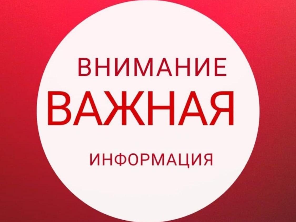 Важная информация