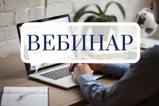 Вебинар_11