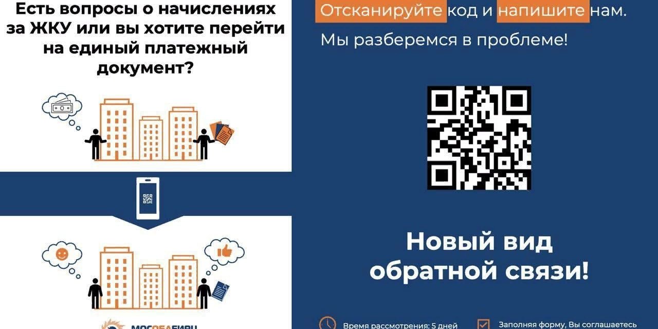 Вместо нескольких квитанций - единый платежный документ за ЖКУ /  Администрация городского округа Ступино