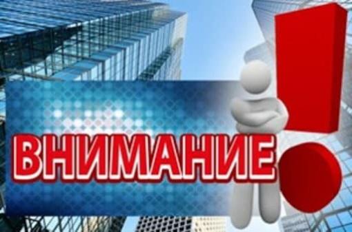 Внимание!_