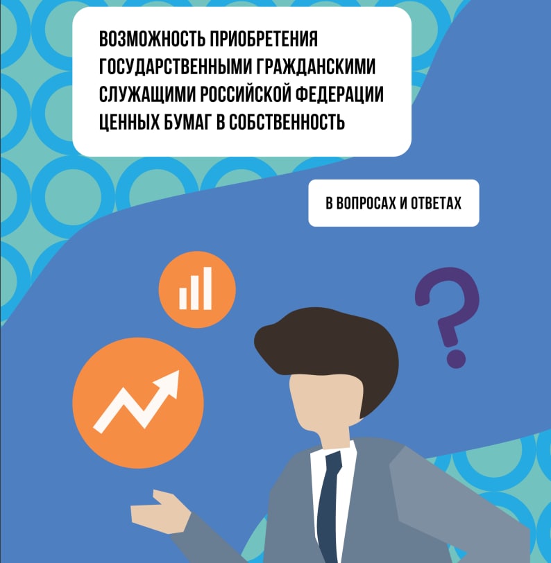 Ценности государственных служащих. Безопасность в соцсетях. Возможности соцсетей.