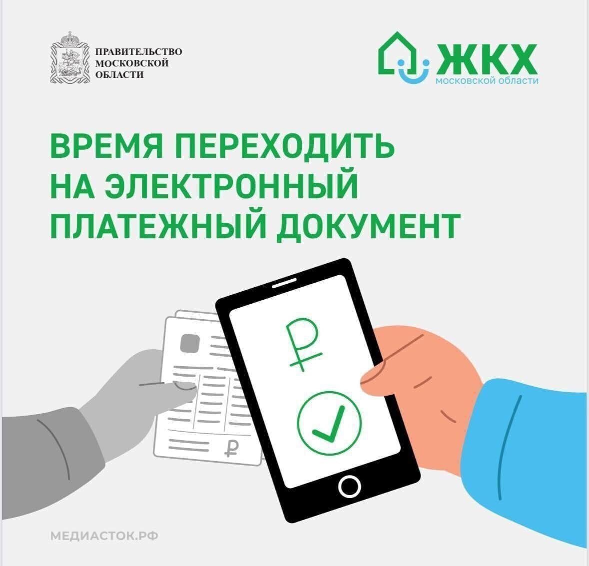 Время переходить на электронны платежный документ