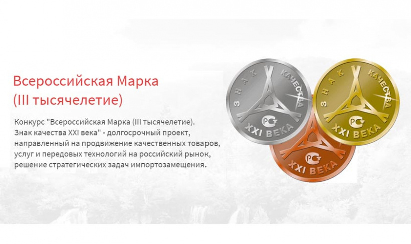 Всероссийская Марка (III тысячелетие)