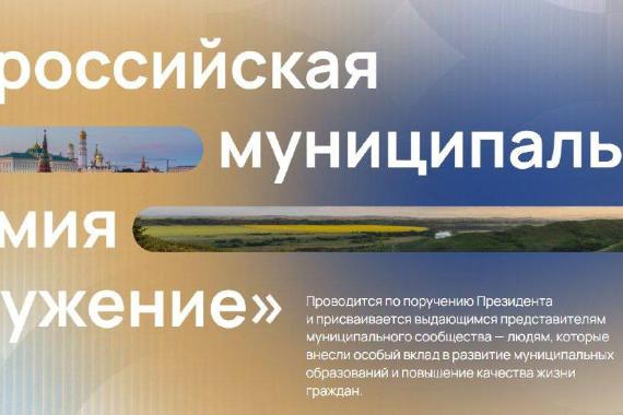 Всероссийская премия «Служение»