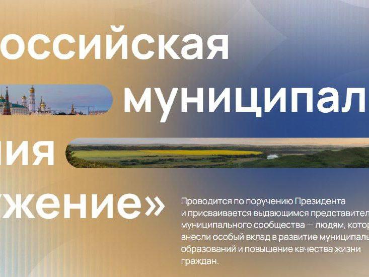 Всероссийская премия «Служение»