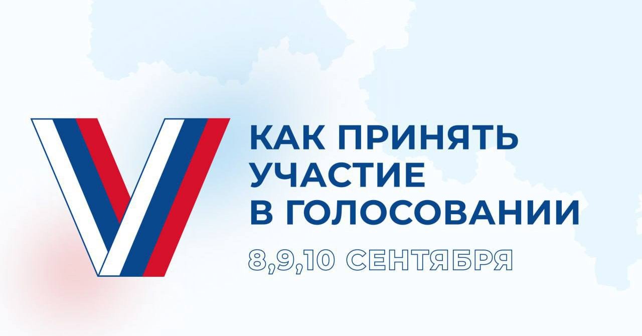 Единый день голосования лого. Выборы 2024 телеграм. Выборы 2024 телеграм. Выборы 2024 телеграм. Картинка выборы 2024.