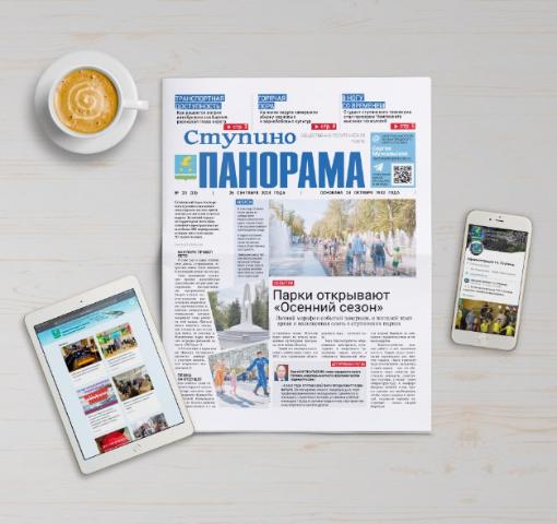 Вышел новый выпуск газеты «Ступино. Панорама»