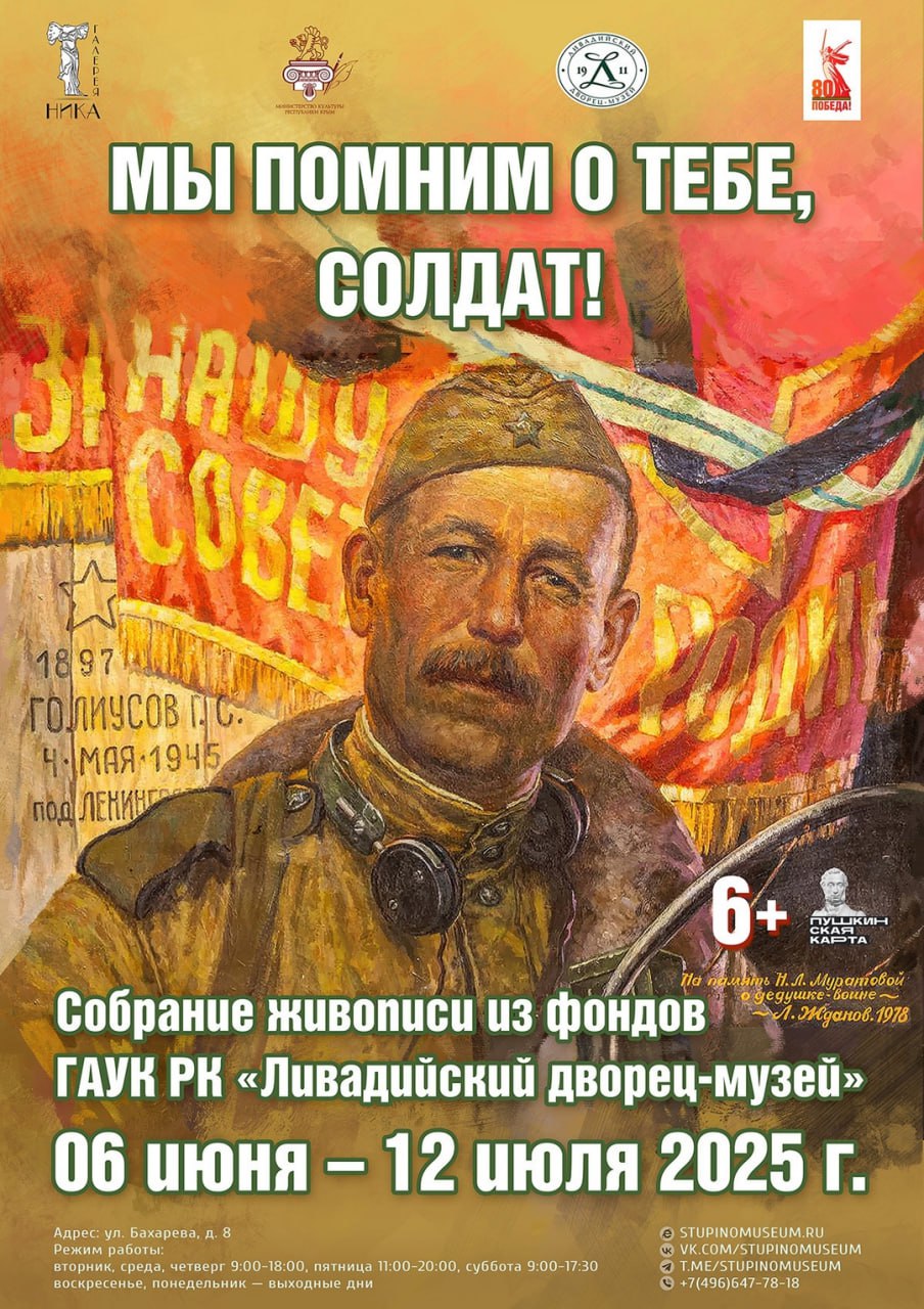 Выставка из Ливадийского дворца-музея откроется в галерее «Ника» в Ступино
