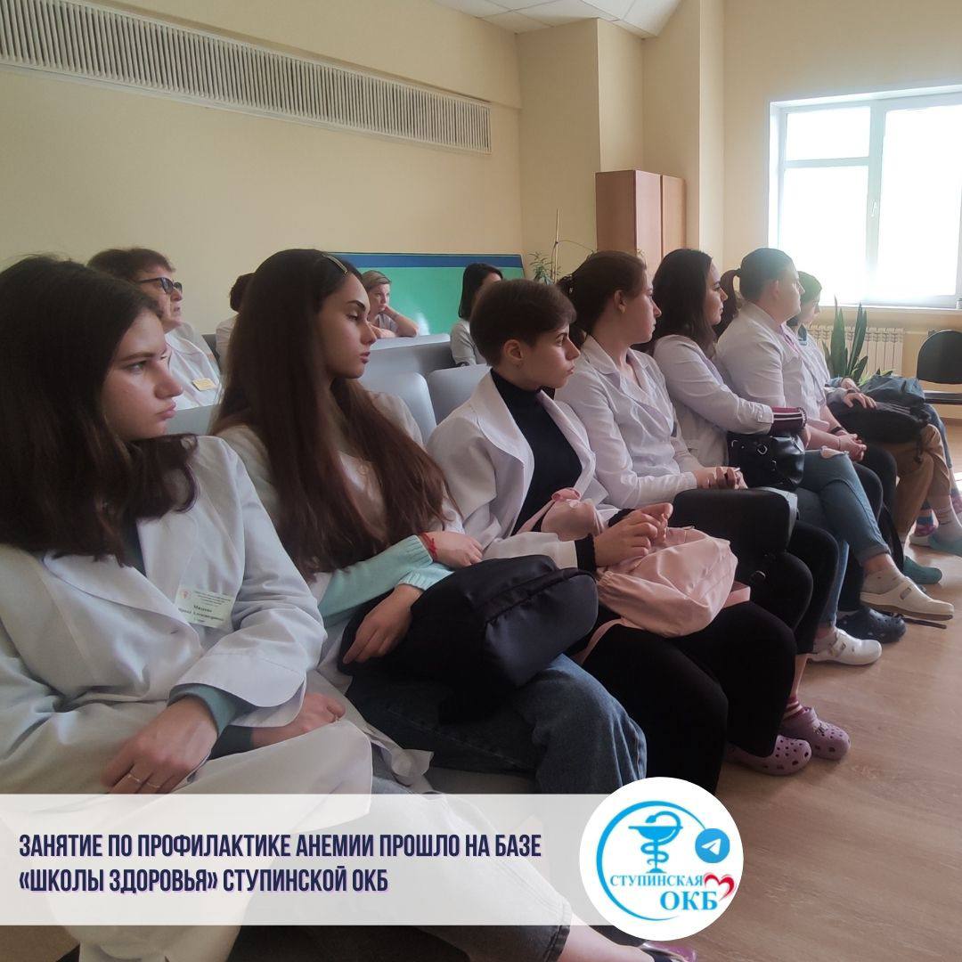 Занятие по профилактике анемии прошло на базе «Школы здоровья» Ступинской ОКБ
