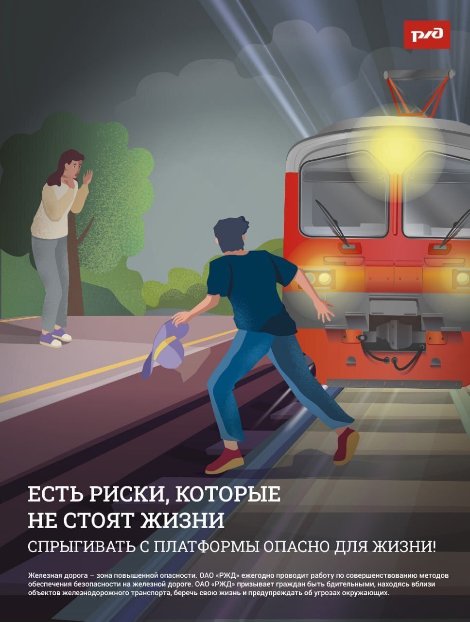 Железная дорога — зона повышенной опасности! Будьте внимательны!_05