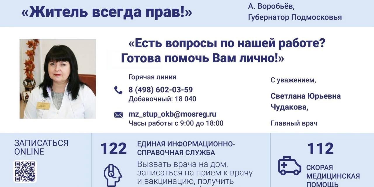 Жители могут задать вопросы главному врачу по телефону «горячей линии» /  Администрация городского округа Ступино