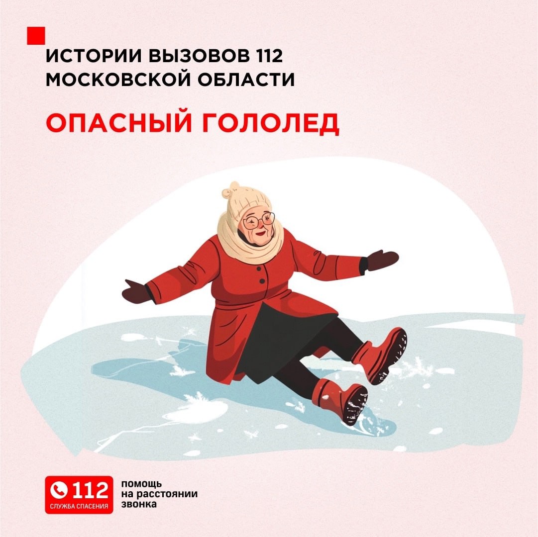 Зимой из-за гололеда количество уличных травм возрастает в два раза.