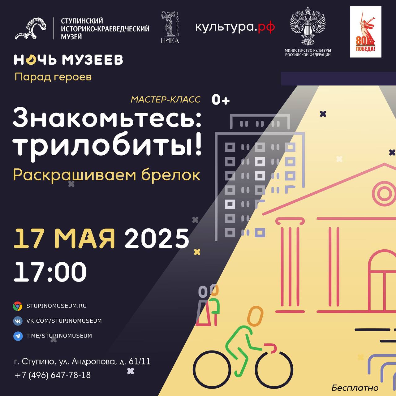 17 мая  ежегодная акция Ночь музеев